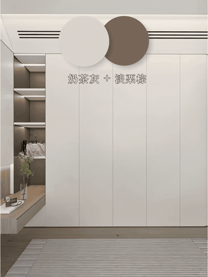 系統櫃設計搭配建議:可以選擇奶茶灰作為衣櫃的主體顏色,淡栗棕作為點綴色,比如櫃門把手或者抽屜面板。